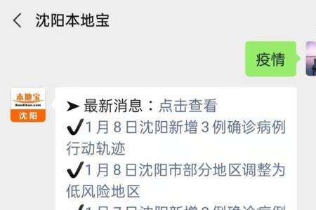 沈阳行程码怎么申请