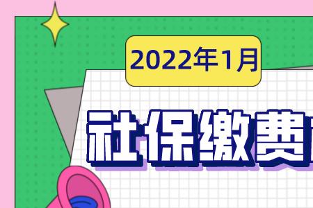 广西社保2022年怎么缴费