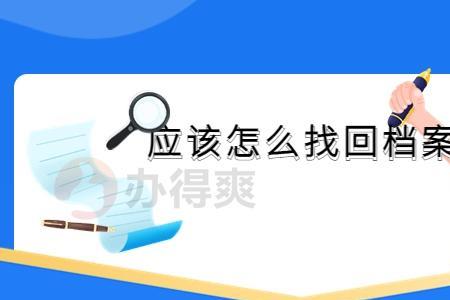 知道对方姓名怎么查个人档案