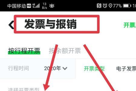 电费发票手机如何申请开票