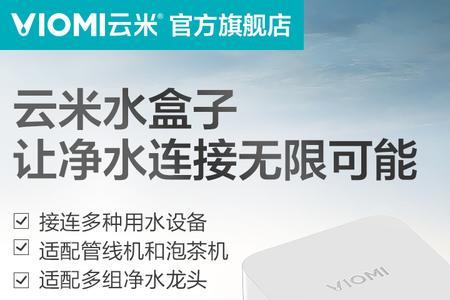云米净水器能接别的管线机吗
