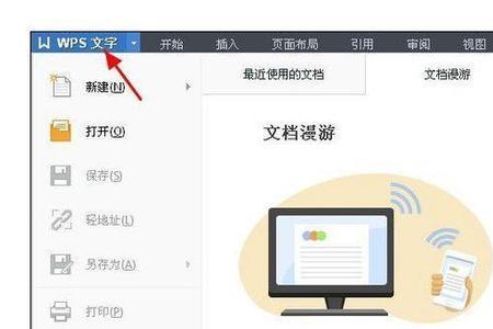 WPS上的文件在电脑上找不到怎么办