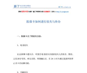 四川省医保卡丢失怎么补办