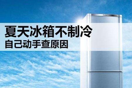 海信冰箱不能制冰怎么回事