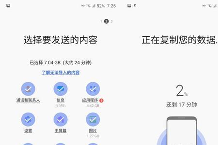 三星s换机助手怎么转移资料