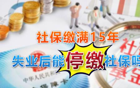 浙江交15年社保退休能拿多少钱