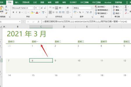 Excel表格中如何插入日历表