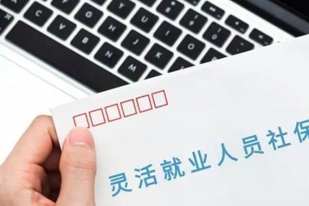 事业单位医保转灵活就业怎么交