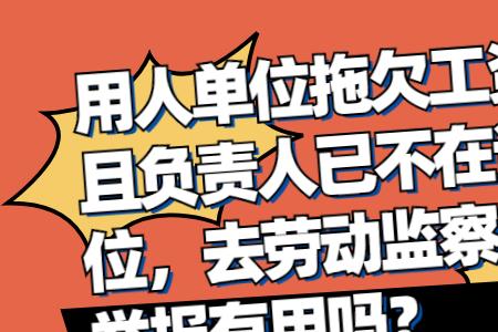 工资一般拖欠多久可以找劳动局