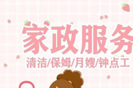 上户无忧家政公司