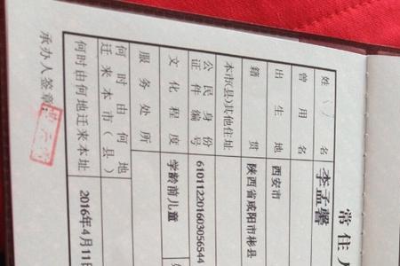 怎么才能把户口迁到西安
