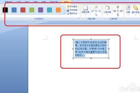 word2010批量删除相同文本框