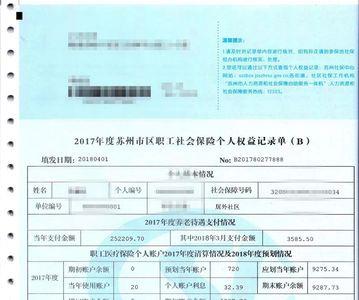 打印社保清单需要什么证件吗