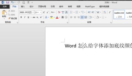 word为什么字体底纹不显示