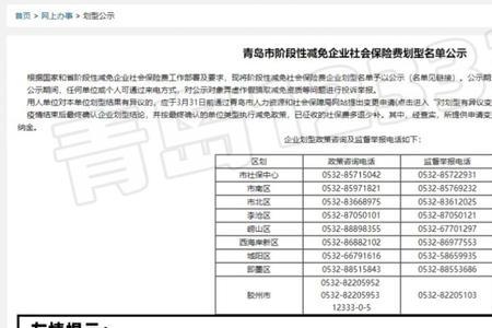 青岛社保3月没扣费怎么回事