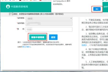 教资报名人脸未通过怎么处理