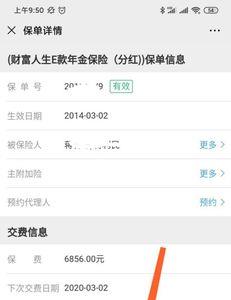 泰康人寿的保险单怎样查询