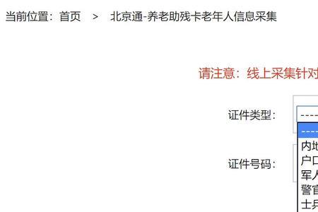 如何查询老年卡到期时间