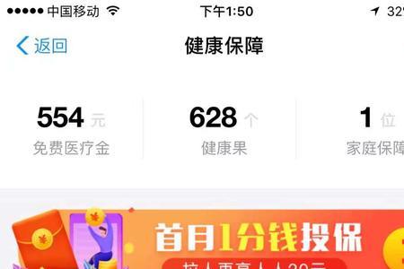 蚂蚁好医保怎么样