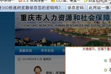 四川省个人社保怎么无法查询