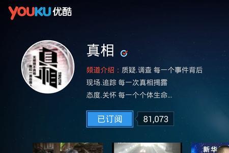 5 如何加入优酷自频道