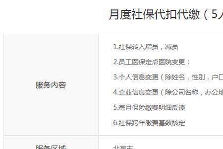 社保代缴都缴的哪几项