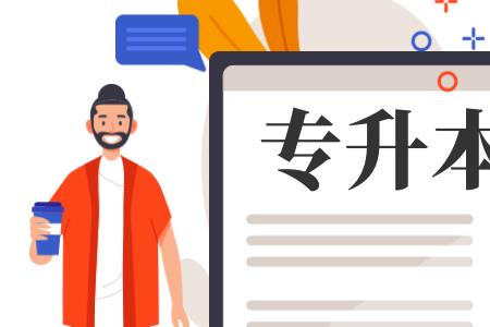 主要专业和主体专业的区别