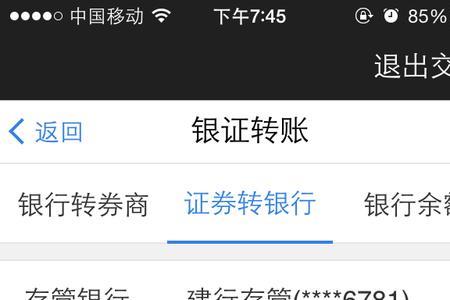 证券银行转存是什么意思