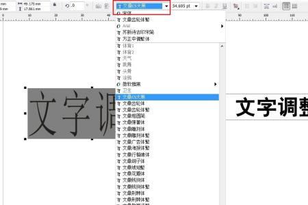 cdr中怎么改字体的颜色加深