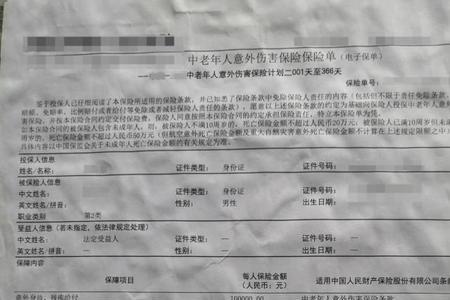 被保险人意外身故后怎么理赔