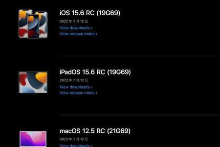 ios15.6RC版推送时间