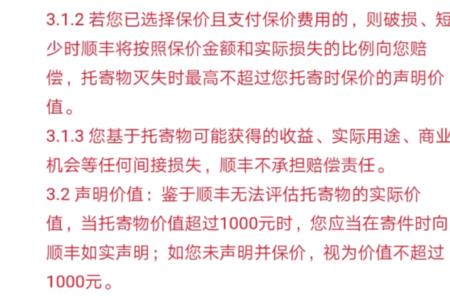 顺丰保价一元怎么赔偿