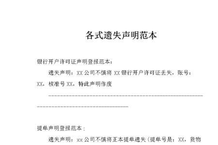 登报声明的法律效力