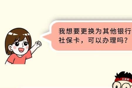 上小学办的社保卡需要更换吗