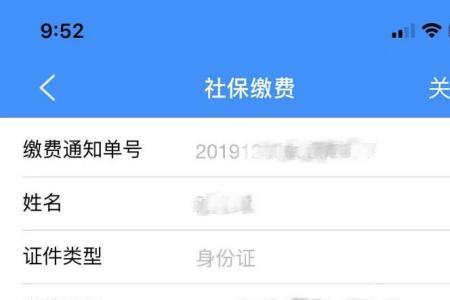 为什么社保一直显示缴费中