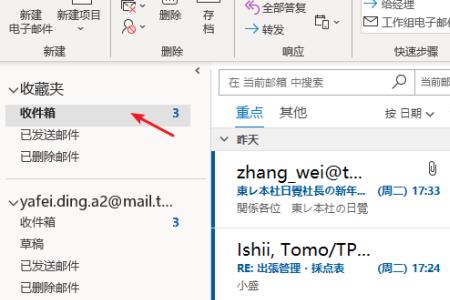 Outlook如何撤回已经发送的邮件