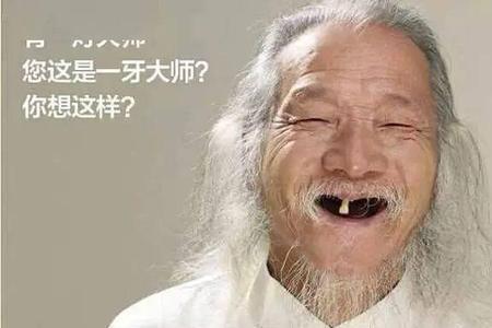 老年人补满口牙医保补贴