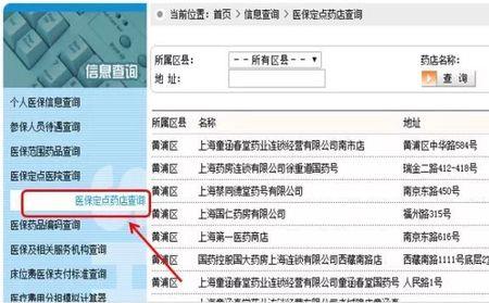 上海医保卡在药店怎么用