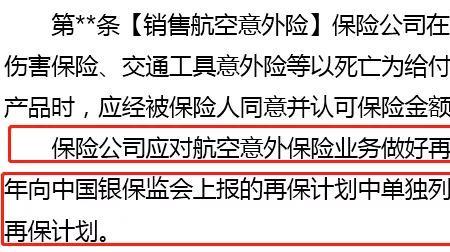 买了航空意外险会真的赔吗