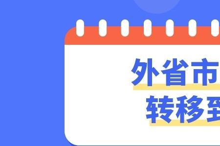 北京社保断交以后能在异地交吗