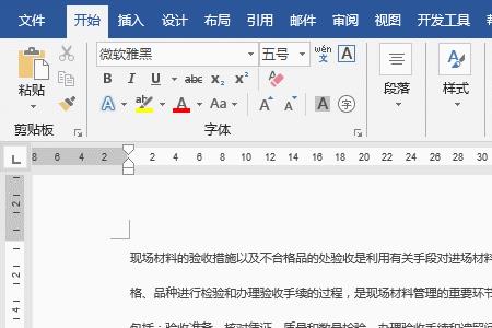 word文档中文字如何设置为纵横排版