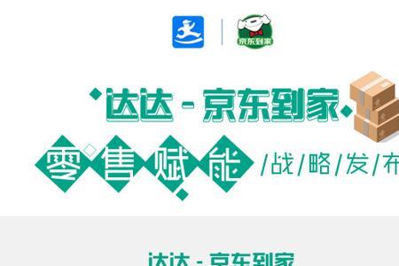 京东到家属于什么类型电子商务