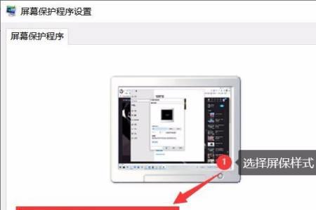 电脑如何设置屏保