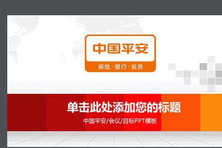平安人寿保险是哪个银行