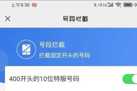 怎样拦截境外来电