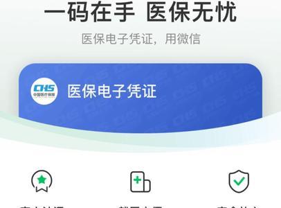 医保电子凭证他人密码怎么设置