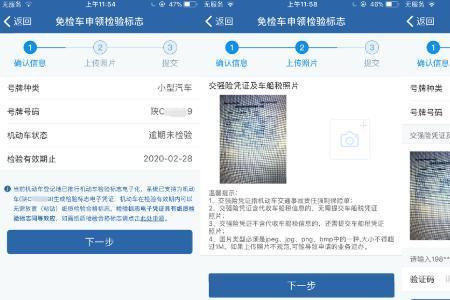 免检标志电子凭证怎样扫描