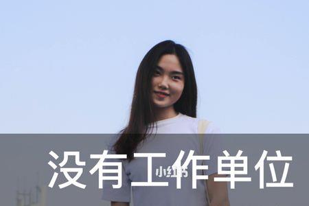 全职妈妈算灵活就业人员吗