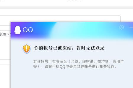 QQ被冷冻可以解除吗