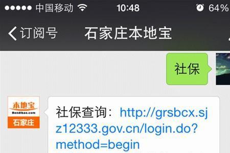 社保可以在手机上转回家里吗